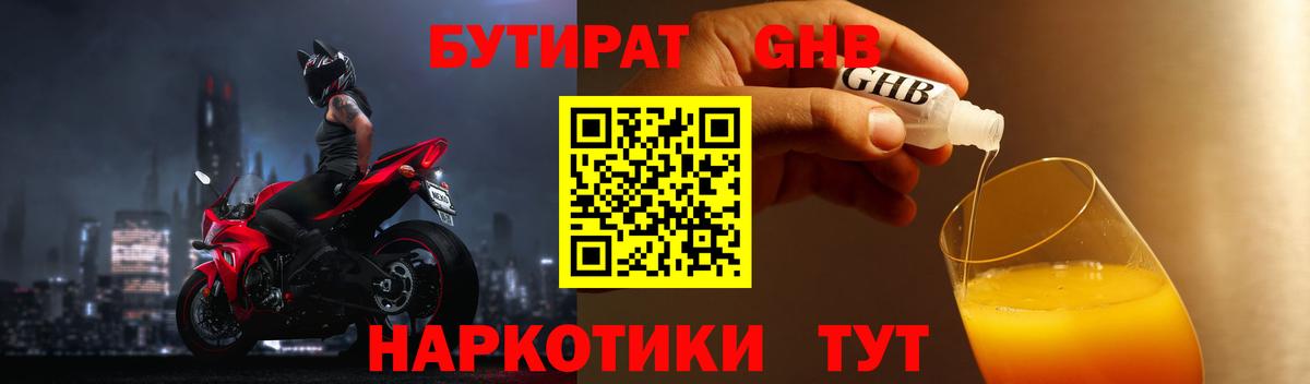 Нальчик  Бутират бутандиол  Вход с VPN 
