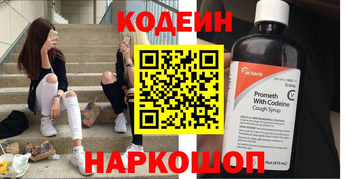 магазин  наркотиков  Кодеиновый сироп Lean Purple Drank  Нальчик  Вход с VPN  Codein Purple Drank 