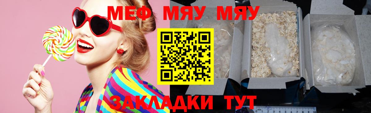 Меф мяу мяу  Нальчик