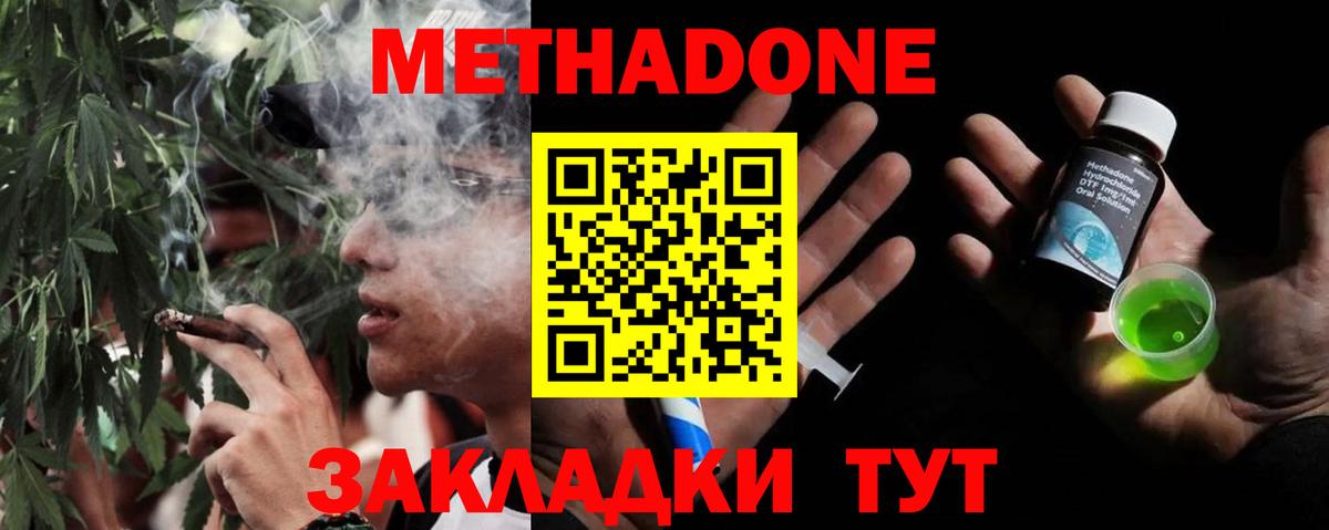 Метадон кристалл  Вход с VPN  Нальчик 