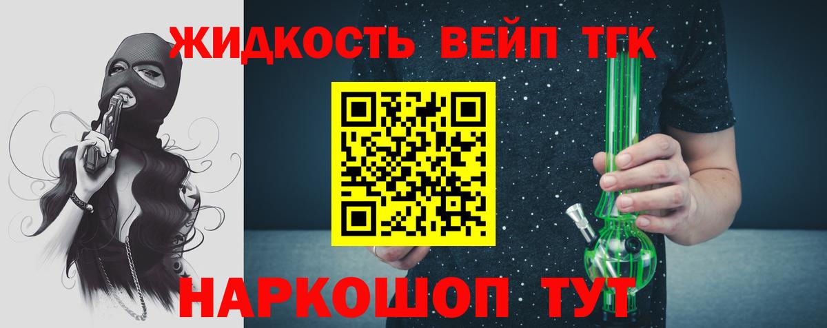 Нальчик  ТГК жижа  Вход с VPN  ТГК Wax 